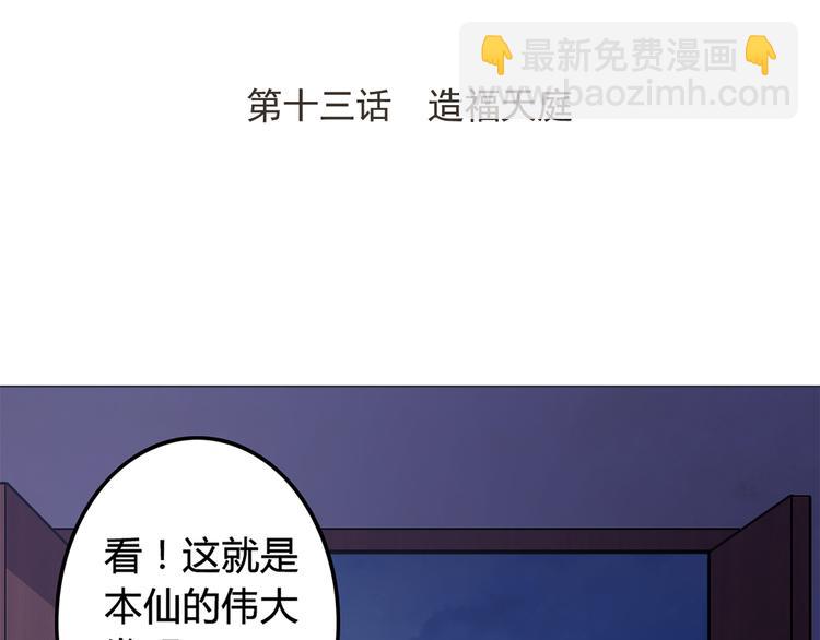第13话 造福天庭(1/2)-第13话