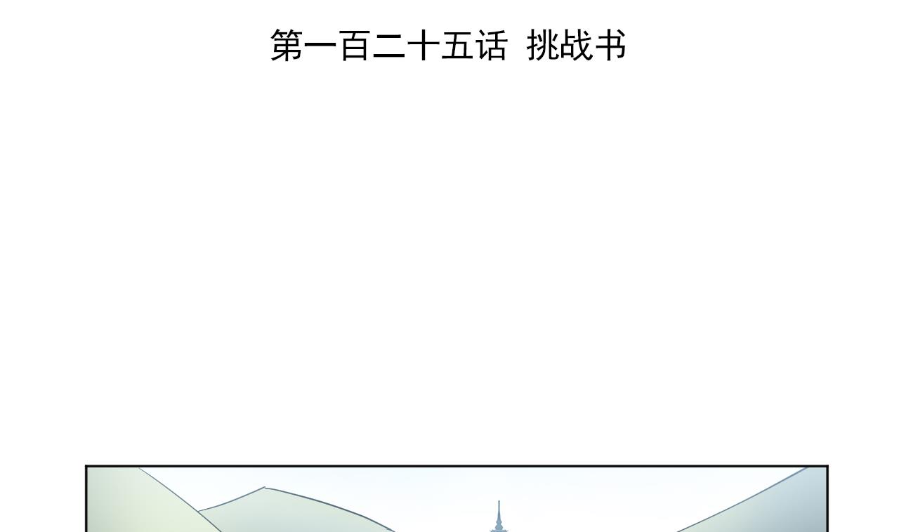 第125话 挑战书(1/2)-第125话