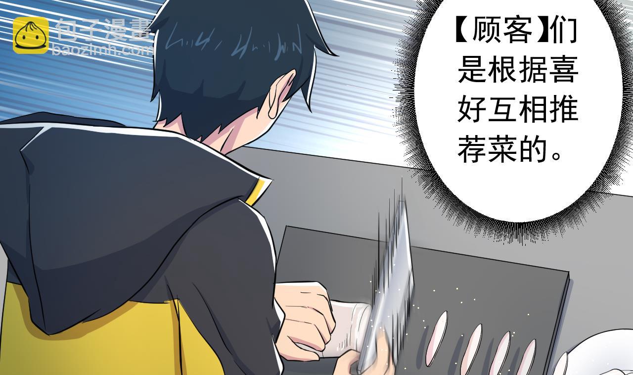 第135话 拟定菜单(1/2)-第135话
