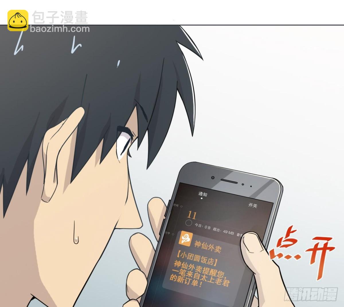 第31话 外卖员上线(1/2)-第31话