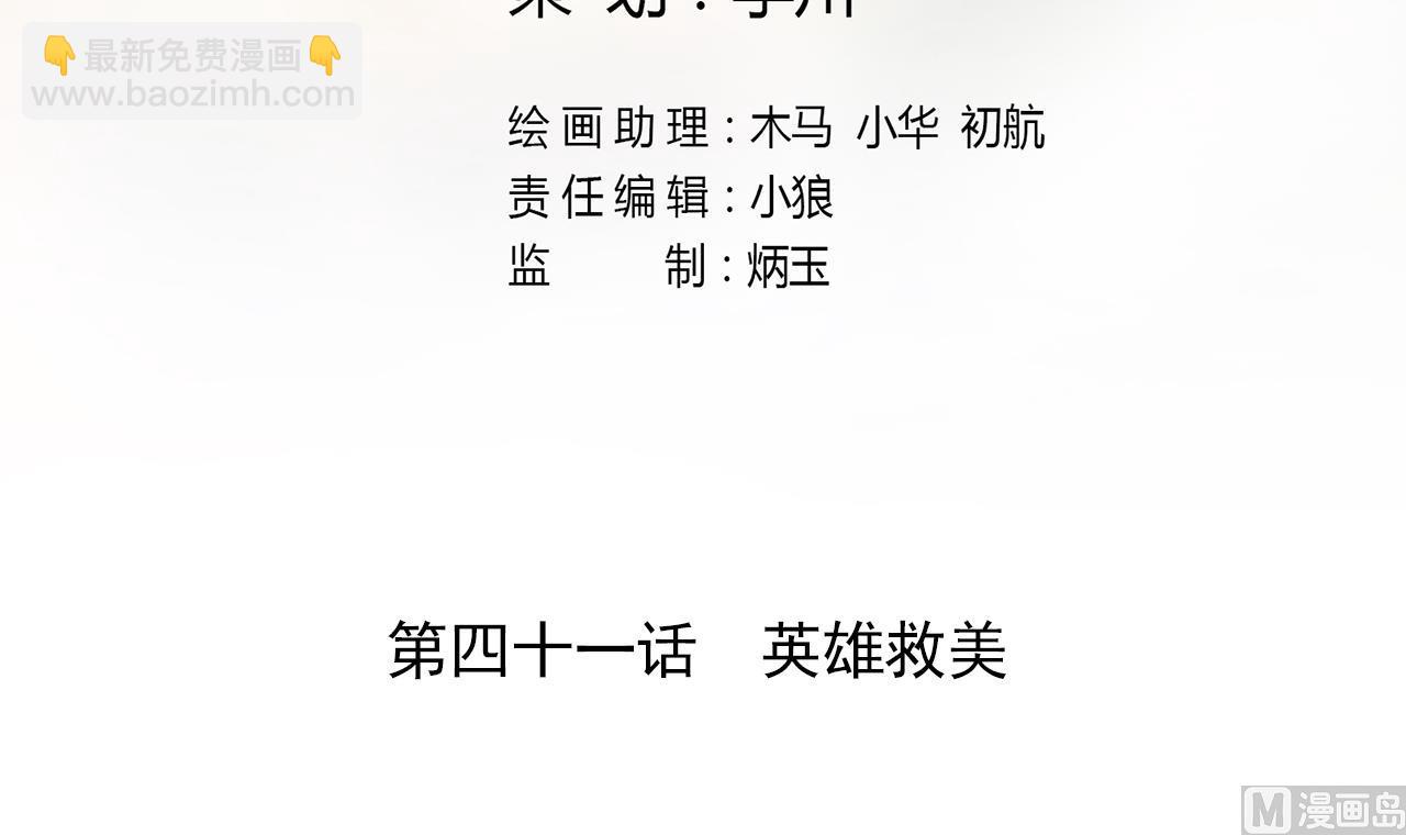 第41话 英雄救美(1/2)-第41话