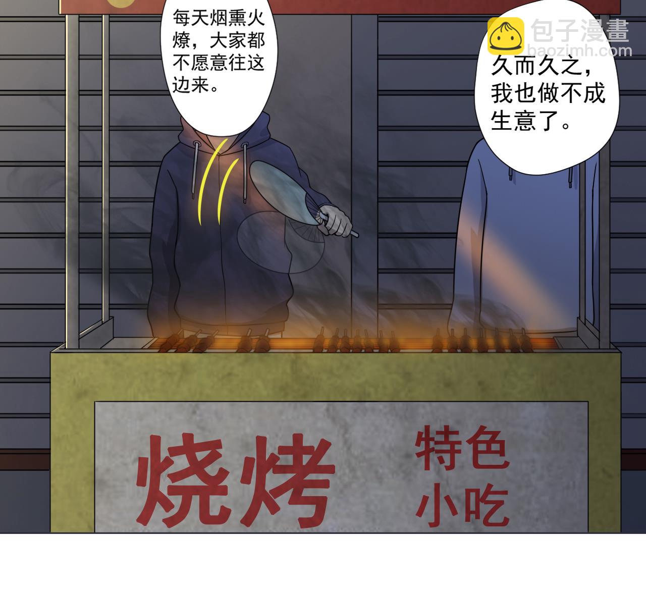 第43话 烤串有毒(1/2)-第43话