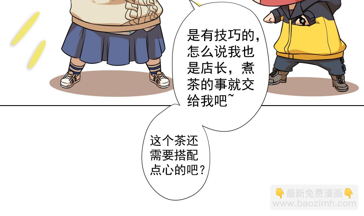 第45话 奶茶不腻口(1/2)-第45话