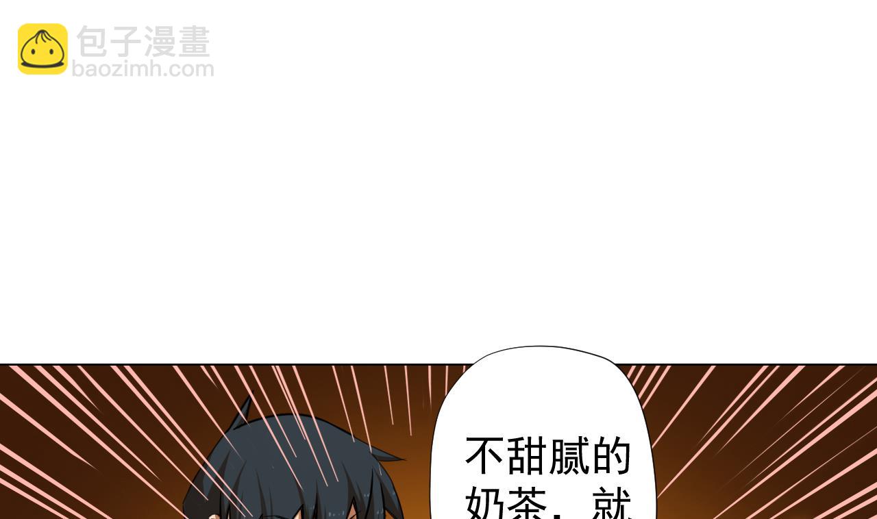 第45话 奶茶不腻口(1/2)-第45话