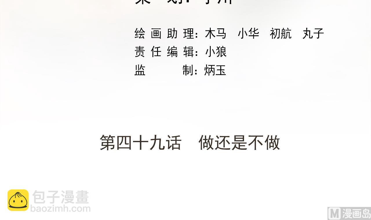 第49话 做还是不做(1/2)-第49话