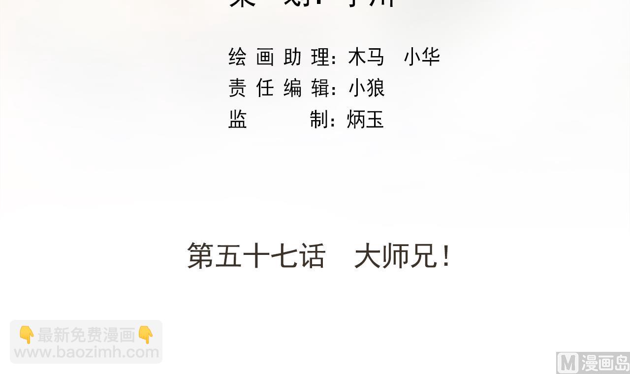 第57话 大师兄！(1/2)-第57话
