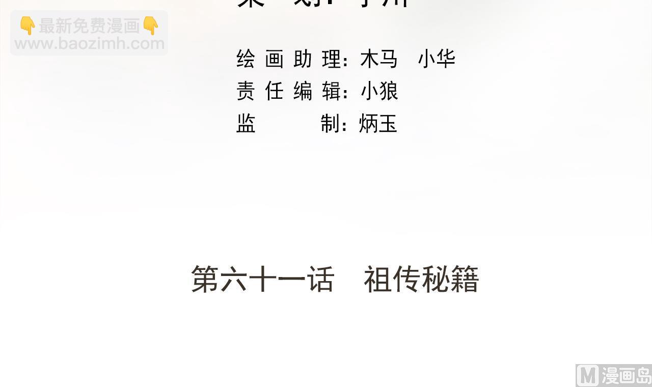 第61话 祖传秘籍(1/2)-第61话
