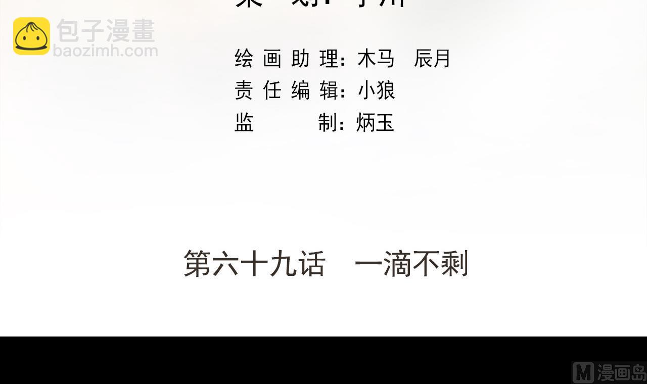 第69话 一滴不剩(1/2)-第69话