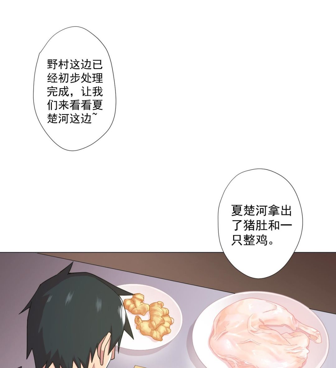 第69话 一滴不剩(1/2)-第69话