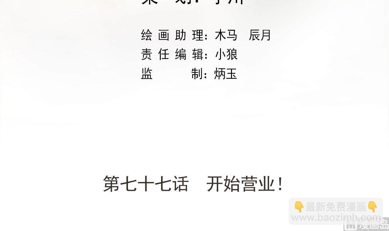 第77话 开始营业！(1/2)-第77话