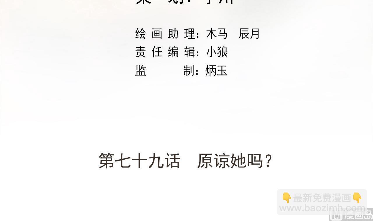 第79话 原谅她吗？(1/2)-第79话
