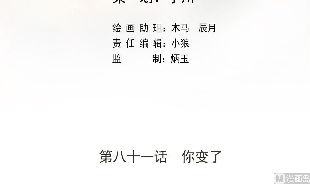 第81话 你变了(1/2)-第81话