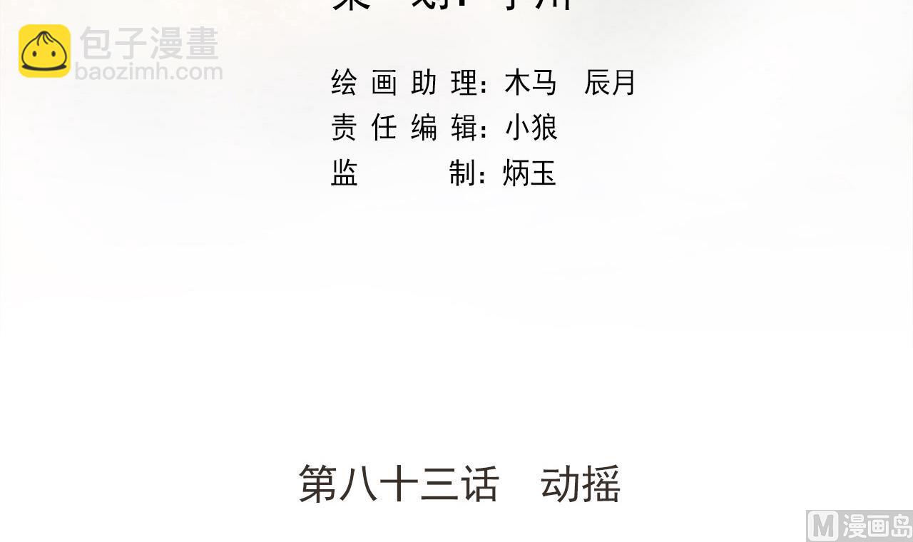 第83话 动摇(1/2)-第83话