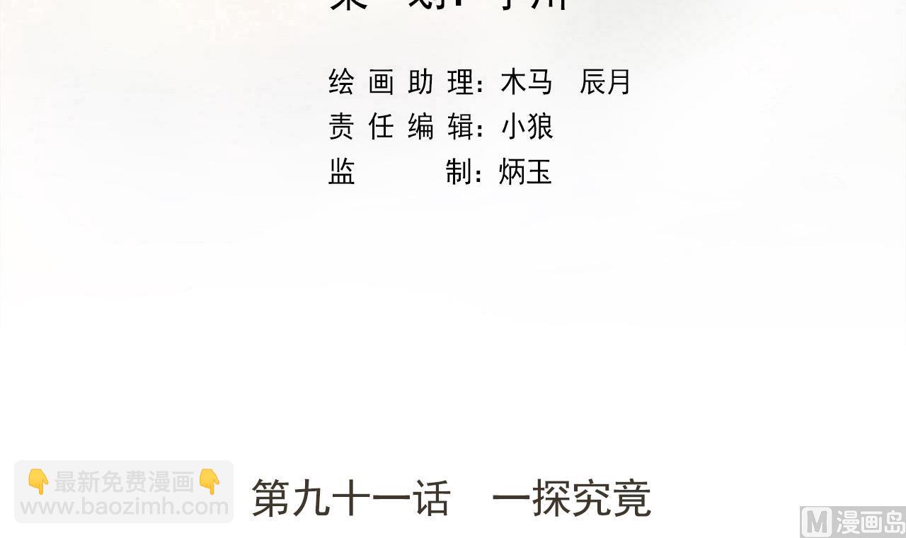 第91话 一探究竟(1/2)-第91话