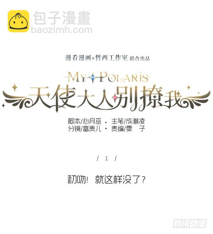 初吻就这样没了？-第1话