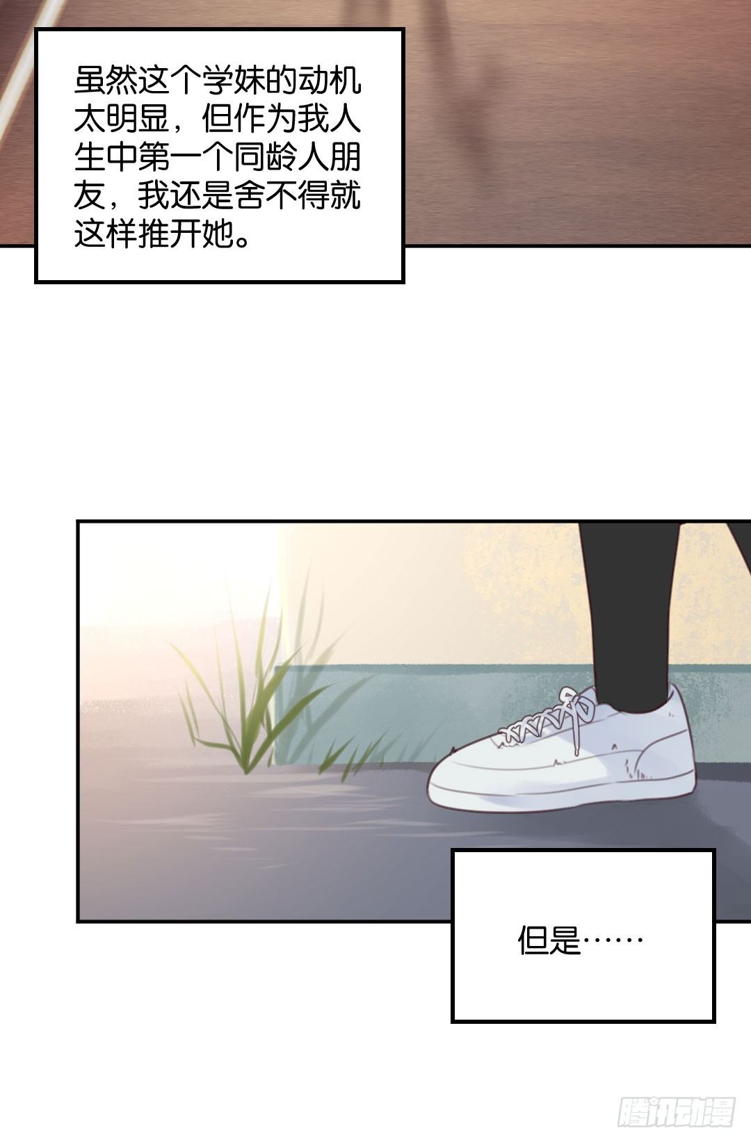 第一个朋友-第11话