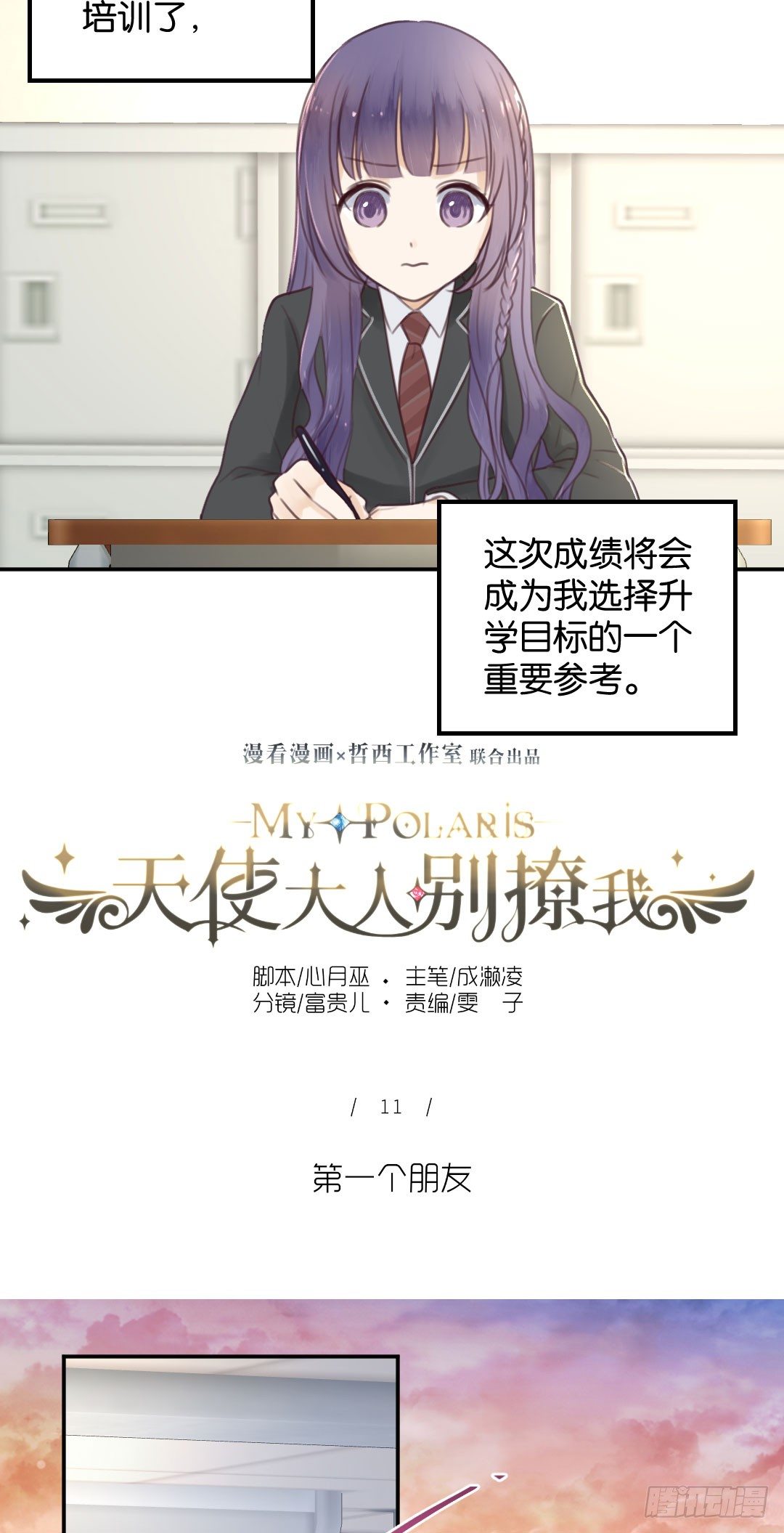 第一个朋友-第11话