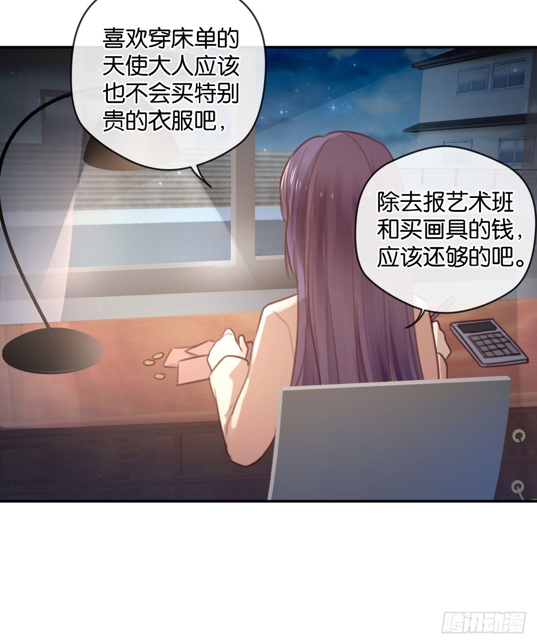 天使的新衣-第13话