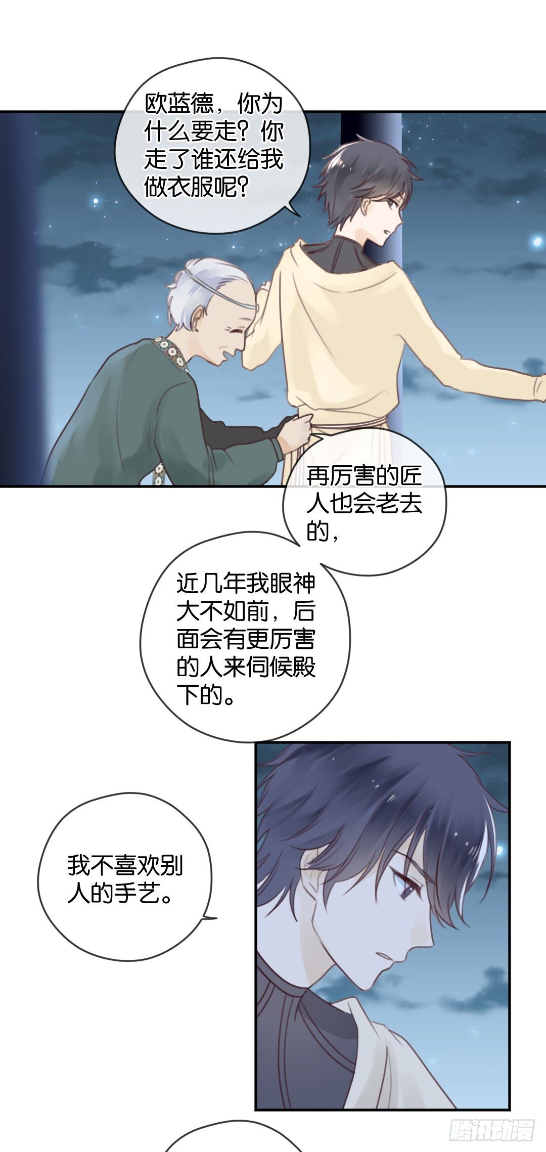 天使的新衣-第13话