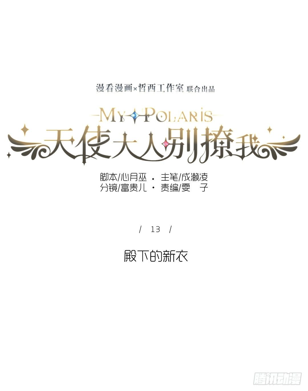 天使的新衣-第13话
