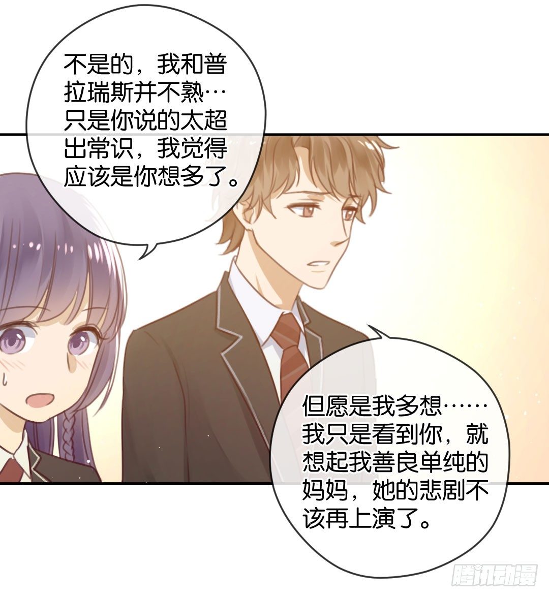 男神的秘密-第17话