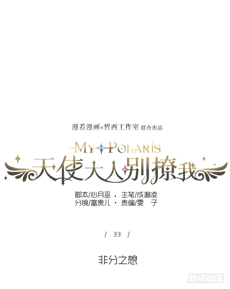 非分之想-第33话