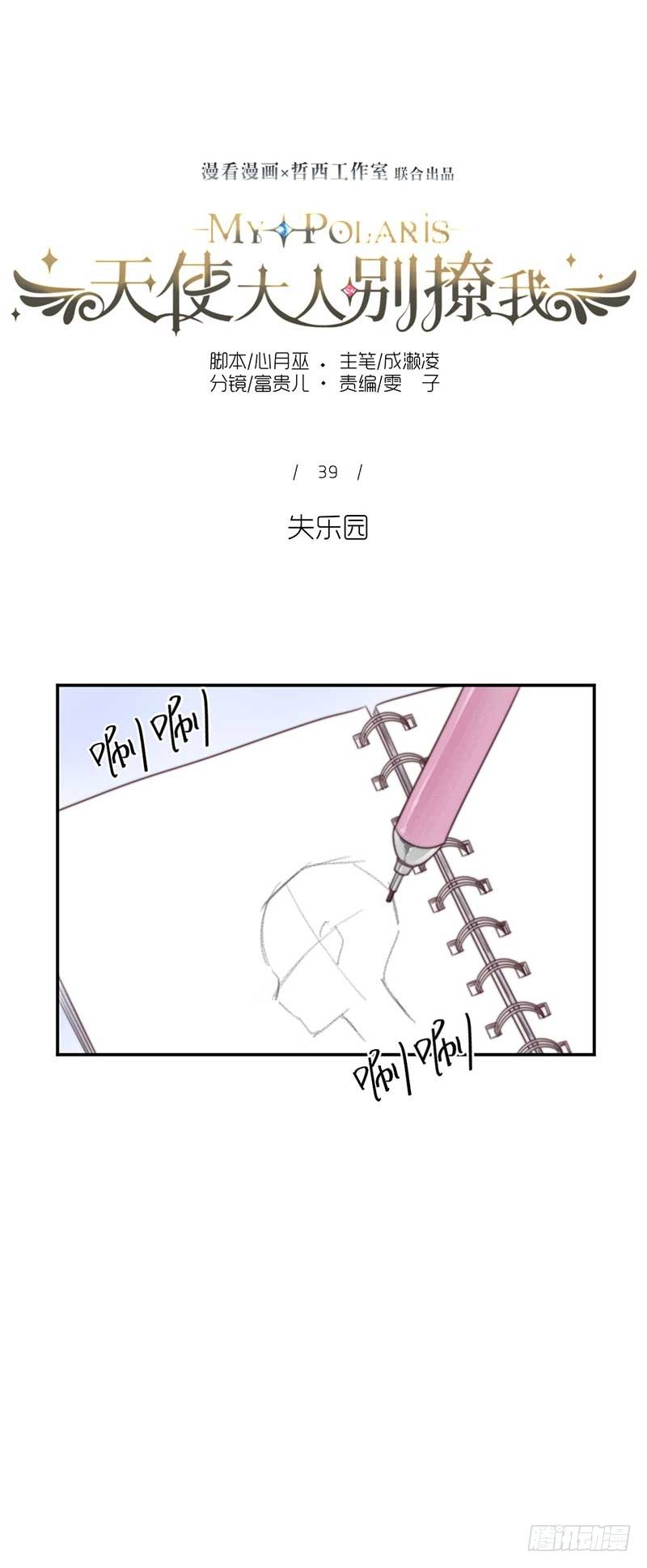失乐园-第39话