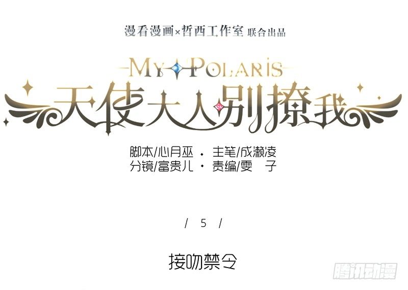 kiss禁令-第5话