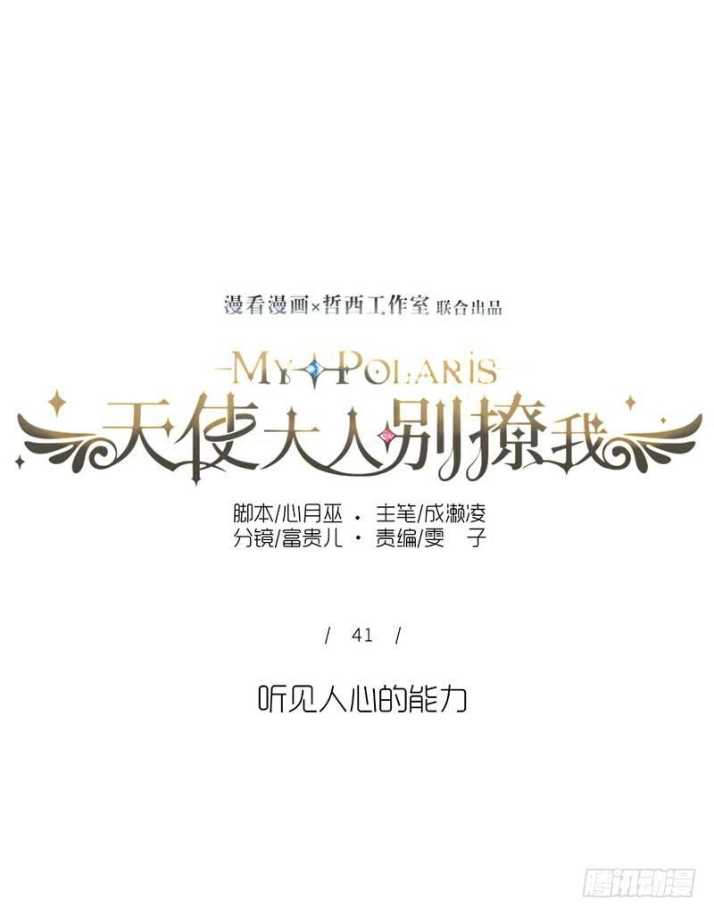 听见人心的能力-第41话