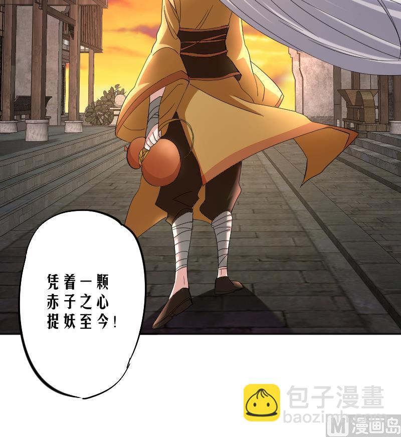 第10话 老情人妖尊-第11话
