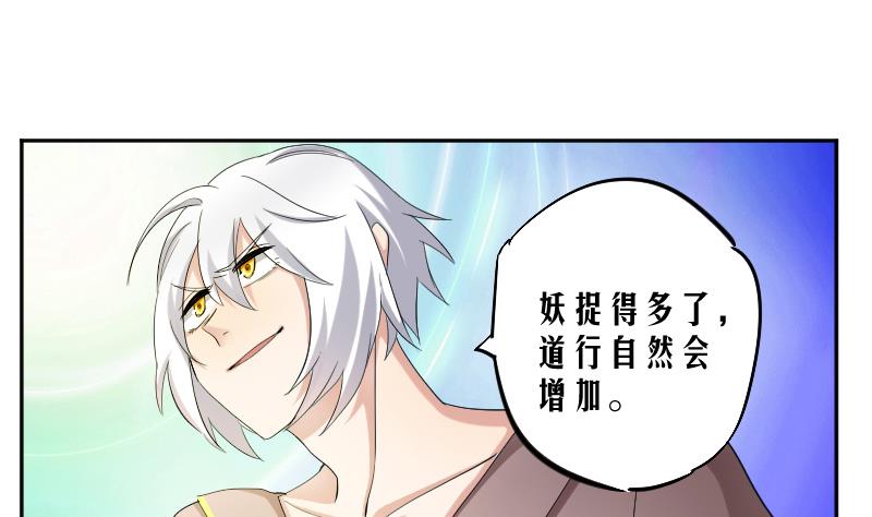 第10话 老情人妖尊-第11话