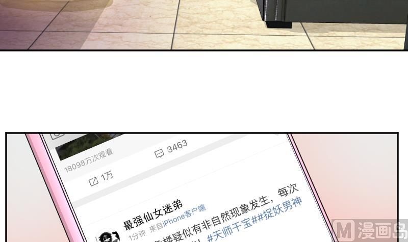 第12话 捉妖男神称霸话题榜-第13话