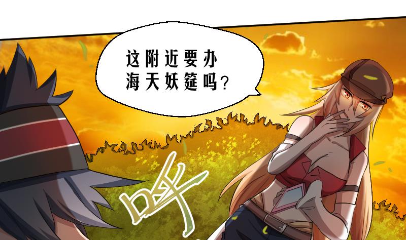 第14话 网约捉妖，线下接头-第15话