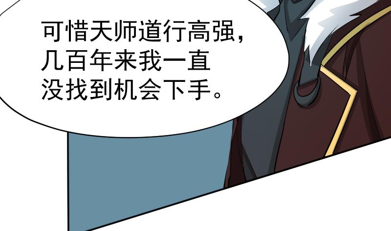 第26话 天师的精血(1/2)-第27话