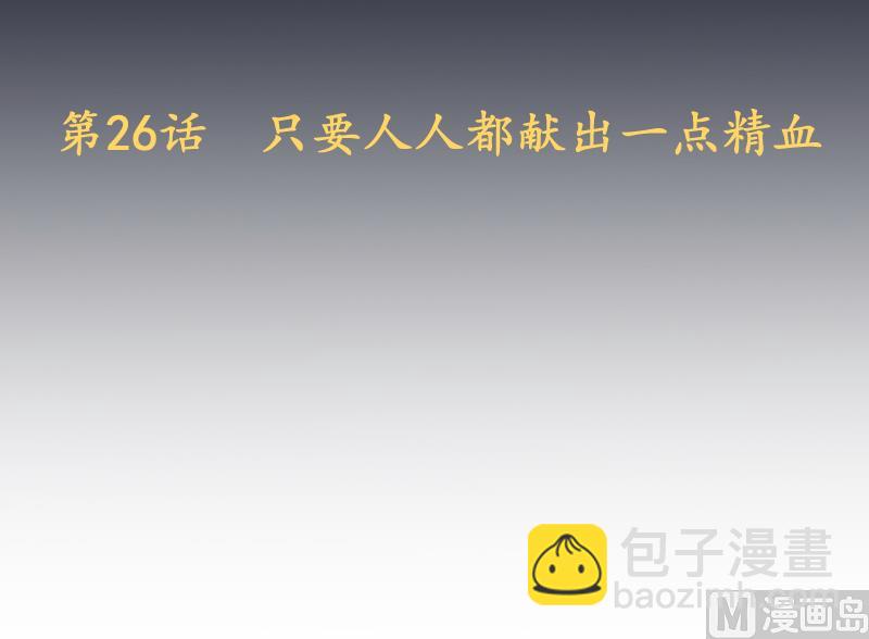 第26话 天师的精血(1/2)-第27话