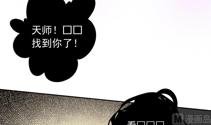 第28话 萌妹凶猛，天师中招！(1/2)-第29话
