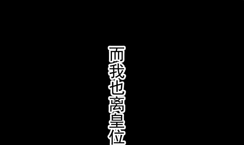 第32话  皇孙不慎遭陷害-第33话