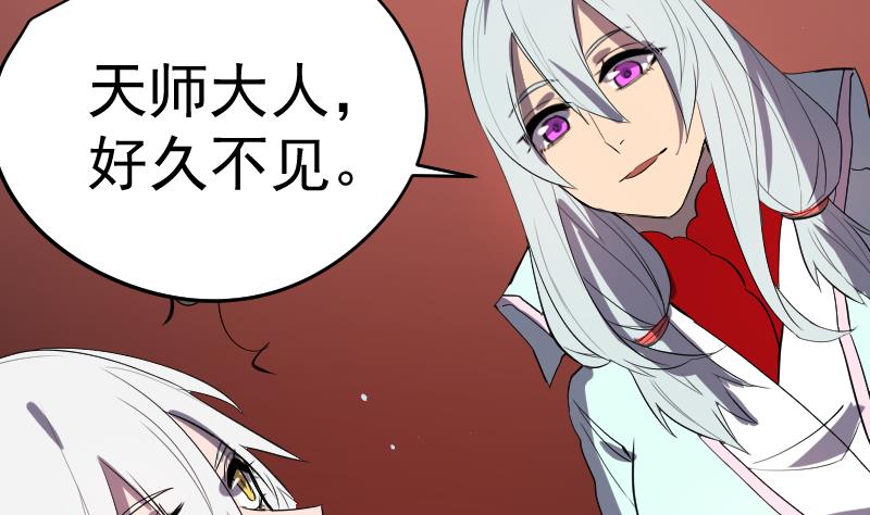 第44话  天师的烂桃花(1/2)-第45话
