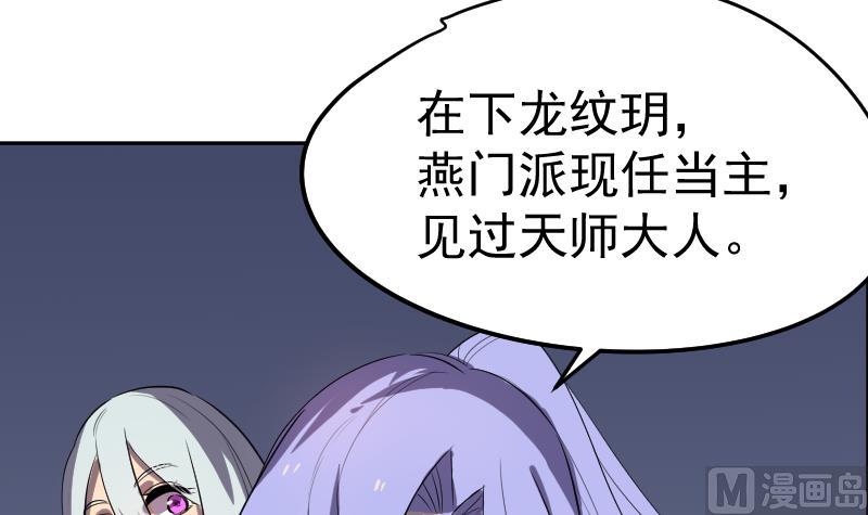 第44话  天师的烂桃花(1/2)-第45话
