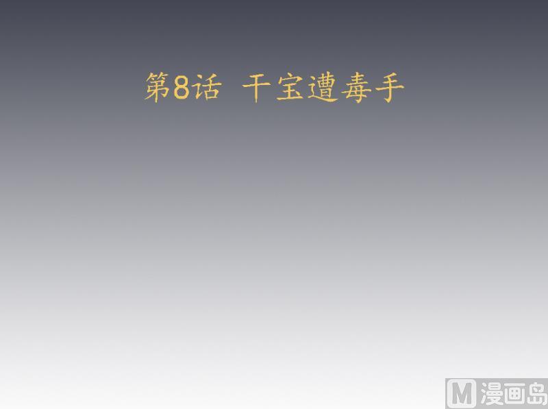 第8话 天师惨遭非礼-第9话
