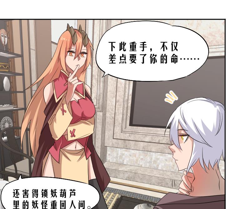 第8话 天师惨遭非礼-第9话