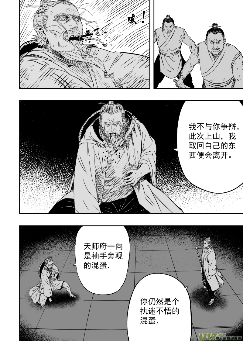 第九十一回 叛徒-第101话