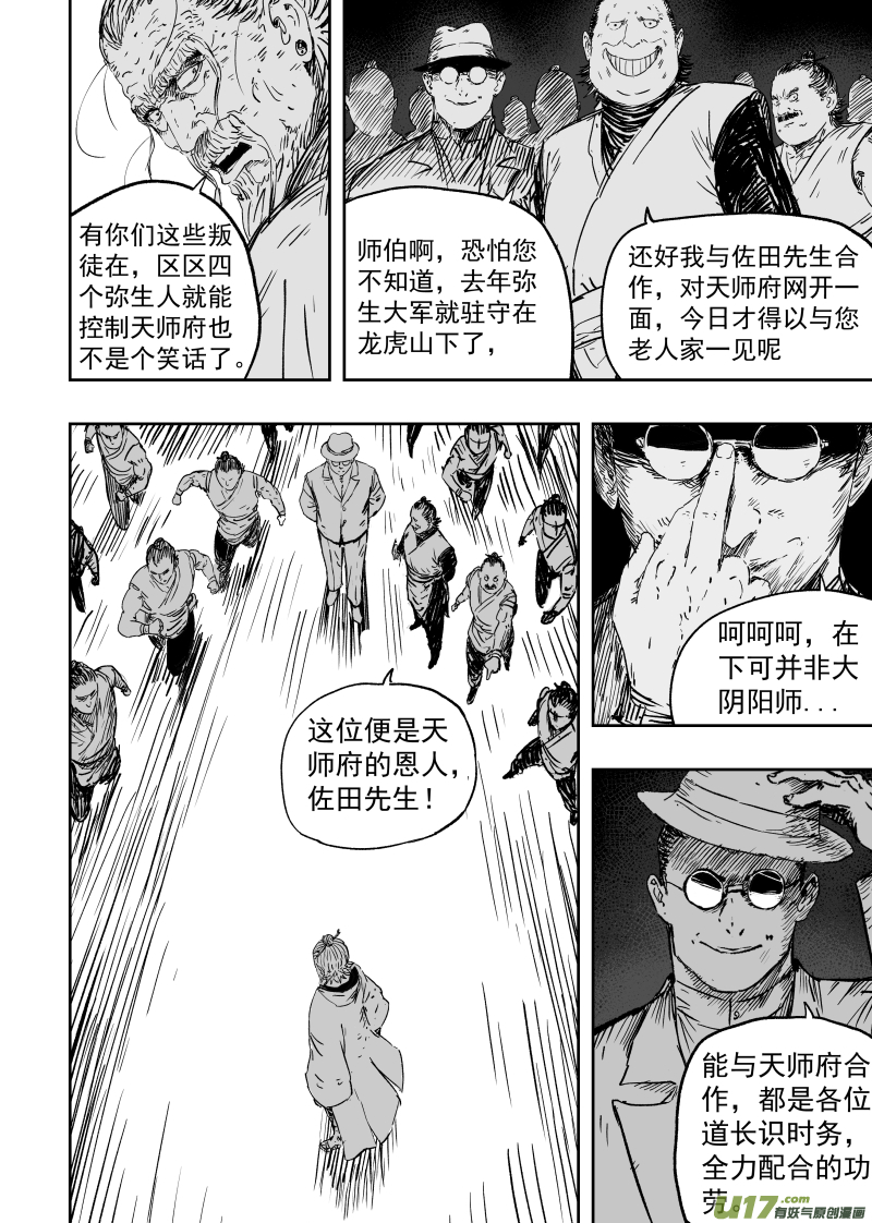 第九十三回 人心不古-第103话