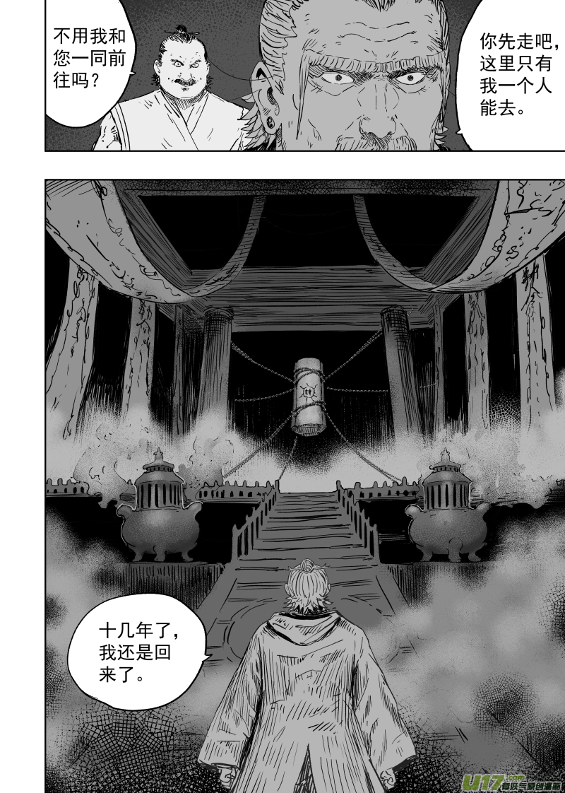 第九十三回 人心不古-第103话
