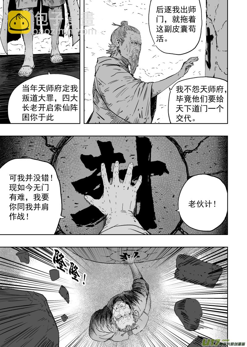 第九十三回 人心不古-第103话