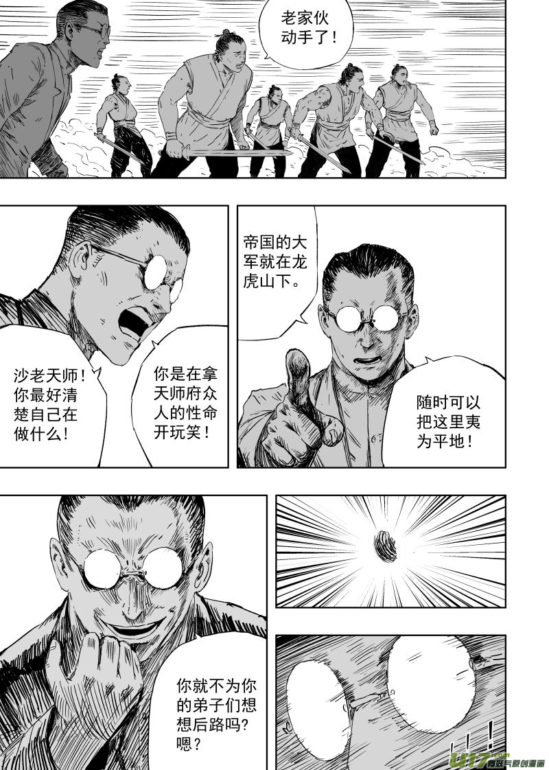 第九十五回 身负重担-第105话