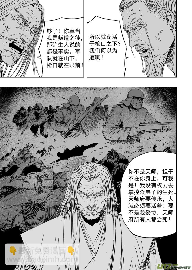 第九十五回 身负重担-第105话