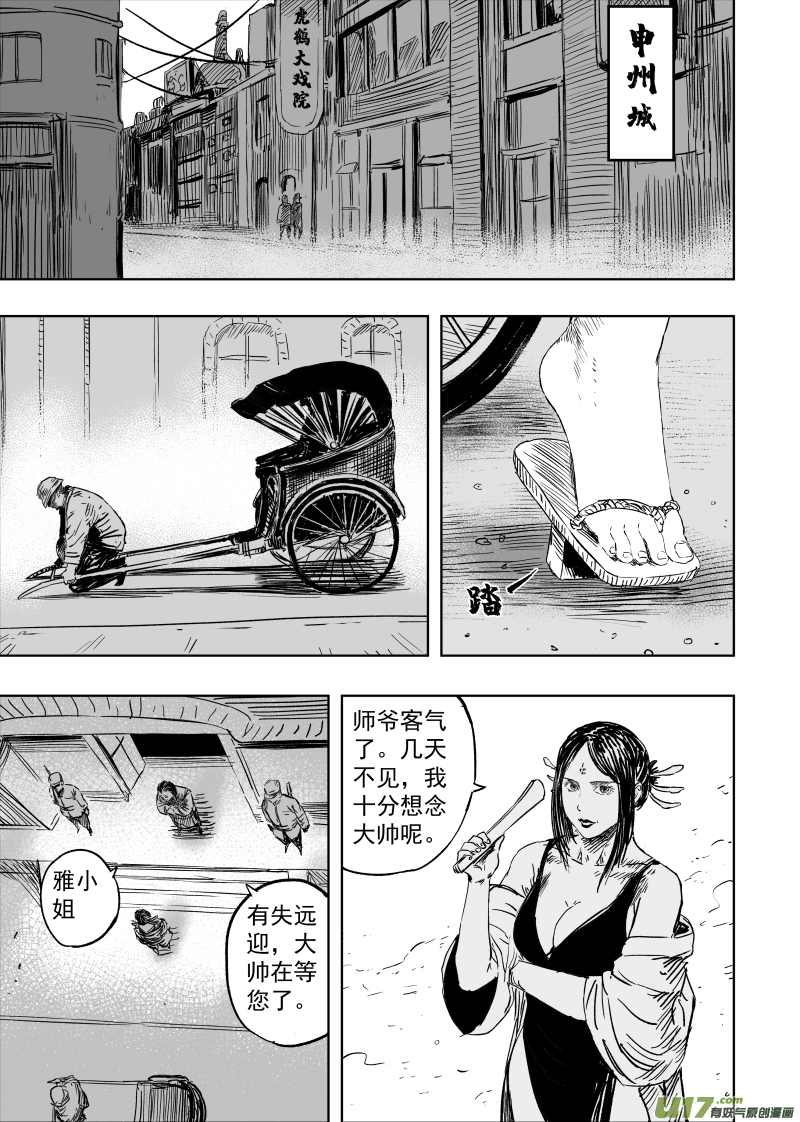 第九十七回 危机四伏-第107话