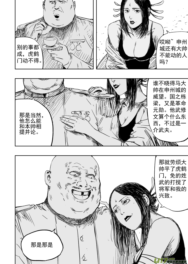 第九十七回 危机四伏-第107话