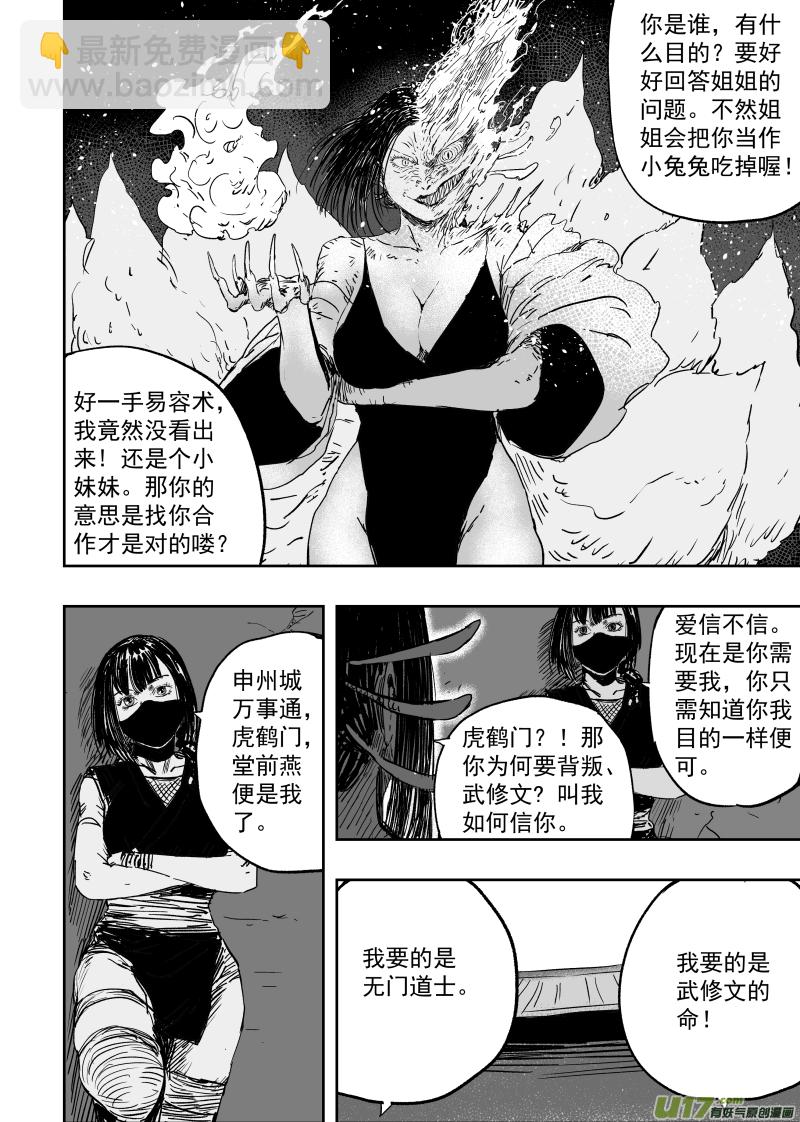 第九十七回 危机四伏-第107话